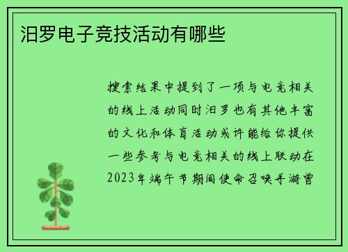 汨罗电子竞技活动有哪些