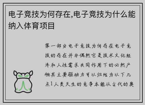 电子竞技为何存在,电子竞技为什么能纳入体育项目