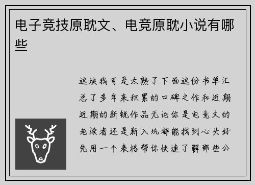 电子竞技原耽文、电竞原耽小说有哪些